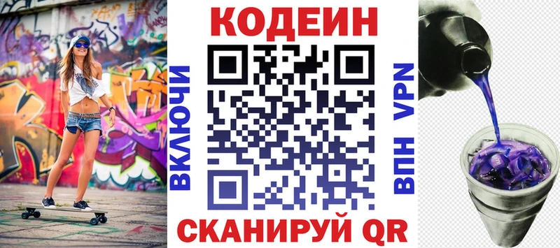 Купить где  Полярные Зори  Кодеиновый сироп Lean Purple Drank 